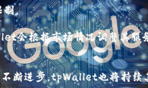   
tpWallet免矿工费交易全解析：如何轻松管理数字资产

tpWallet, HT矿工费, 数字资产管理/guanjianci

介绍
在数字货币的世界里，交易成本是每个投资者必须面对的一个重要因素。在众多的钱包和交易平台中，tpWallet以其免矿工费的特色吸引了大量用户。矿工费，简单来说，是指在进行区块链交易时，用户需要支付给矿工或节点的费用，以便他们将交易记录到区块链中。通常，这种费用会随着网络拥堵程度而有所变化，在高峰期，矿工费甚至可以占据交易成本的大部分。tpWallet的出现，正是为了减少用户在进行交易过程中面临的这些费用负担。

接下来，我们将详细探讨tpWallet的功能、优势以及其免矿工费的机制，并回答一些与之相关的问题，帮助用户更好地利用这一工具来管理自己的数字资产。

问题一：tpWallet是如何实现免矿工费的？
tpWallet能够实现免矿工费交易的背后，是其独特的技术架构和商业模式。传统的区块链交易是通过矿工来验证和记录的，每笔交易都需要支付一定的矿工费用，以激励矿工们进行工作。而tpWallet采取了不同的方式，它在用户和区块链网络之间建立了一个高效的中介系统，允许用户在不支付矿工费的情况下完成交易。

具体而言，tpWallet通过与多个区块链网络进行合作，搭建了一个去中心化的交易所，同时运用智能合约技术来实现交易的记录和执行。这些智能合约能够在用户发起交易的瞬间，自动选择最优的交易路径，从而最大程度地降低交易成本，甚至免去矿工费。这一机制使得用户可以以较低的成本进行频繁交易，提升了数字资产管理的灵活性。

问题二：tpWallet的安全性如何保障？
安全性是数字钱包用户最为关注的问题之一。tpWallet在安全性的设计上，采取了多种措施来保障用户的资产安全。首先，tpWallet采用了多重身份验证机制，确保只有经过授权的用户才能访问其资金。此外，钱包中的私钥是以加密的方式存储，用户不必担心私钥被黑客窃取。

其次，tpWallet引入了分布式存储技术，将用户的资产信息分散存储在多个节点中，这样即使某一节点受到攻击，用户的资产仍然是安全的。同时，tpWallet会定期进行安全审核和风险评估，不断更新和其安全系统，以应对新出现的风险。同时，用户也被鼓励采用安全的使用习惯，如使用强密码、定期更换密码等。

问题三：tpWallet如何支持多种数字货币？
tpWallet的另一个突出特点是对多种数字货币的支持。随着数字货币市场的不断发展，用户有越来越多的选择。在这一背景下，tpWallet通过集成多条区块链网络，实现了对各种数字货币的全面支持。这使得用户在一个平台上就能管理不同种类的数字资产，极大地方便了日常使用。

tpWallet内置了智能合约功能，能够自动识别用户的投资组合，并为不同类型的币种提供最佳的管理方案。例如，用户可以通过设定特定的规则，在市场达到某一价格时自动执行交易。此外，tpWallet还提供实时数据分析工具，帮助用户监控不同资产的市场表现，从而做出及时的决策。

问题四：tpWallet的用户体验如何？
优秀的用户体验是tpWallet吸引用户的重要因素。为了满足不同用户的需求，tpWallet在设计上充分考虑了易用性和功能性并存的原则。界面，用户可以轻松上手，无需专业的操作知识。此外，tpWallet还提供了一系列辅助功能，如交易记录查询、资产隐私保护等，确保用户的操作简单却功能全面。

在操作流畅度上，tpWallet为用户提供了快速交易的功能。传统的数字钱包在交易时，由于网络延迟等原因，常常出现卡顿现象，而tpWallet通过技术架构，力求将交易响应时间降低至最低限度。此外，tpWallet还支持多语言选择，满足全球用户的需求，使得不同国家和地区的用户均能顺利使用。

问题五：tpWallet是否存在交易限制？
许多用户在使用数字钱包时会关心是否存在交易限制。tpWallet在这一方面采取了灵活的交易策略，以满足用户的多样化需求。虽然tpWallet主打免矿工费的特色，但在交易量和交易频率上并没有明确的限制。

然而，用户应该注意的是，虽然tpWallet在技术上支持大额交易，但对于某些特定的数字资产或在高峰期，可能仍会出现一定的交易限制。这是为了保证整个系统的稳定性以及用户交易的安全性。此外，tpWallet会根据市场情况调整其服务条款和政策，建议用户在交易时密切关注平台的更新，确保能够有效利用平台的所有功能。

总结
总的来说，tpWallet凭借其免矿工费的特色及丰富的功能，成为了许多数字资产用户的首选工具。从安全保障到用户体验，tpWallet都致力于为用户提供便捷且高效的数字资产管理服务。在未来，随着技术的不断进步，tpWallet也将持续其产品，帮助用户更好地控制和管理他们的数字财富。