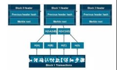 tpWallet如何确认付款？详细步骤与注意