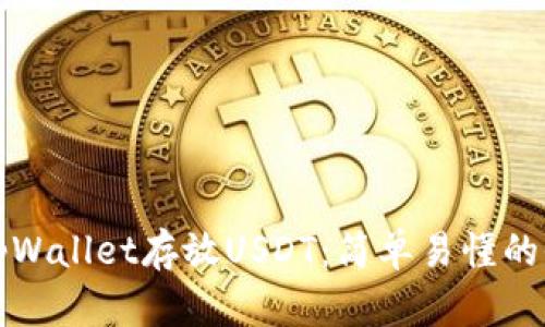 如何使用tpWallet存放USDT：简单易懂的全方位指南