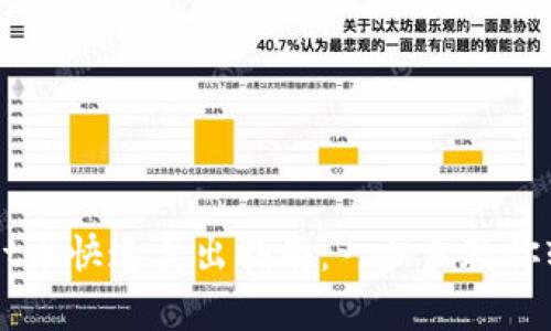 tpWallet币快速卖出指南:一步步教你轻松交易
