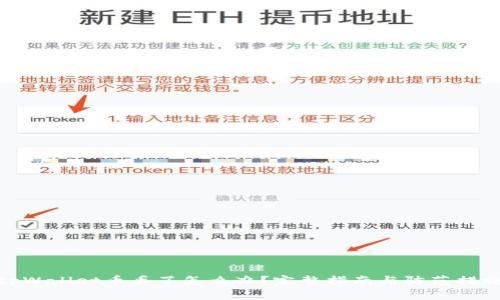 tpWallet币丢了怎么办?完整指南与防范措施