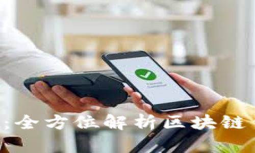 2022年tpWallet:全方位解析区块链钱包的未来与应用