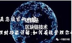 好的，下面是您请求的内容。tpWallet理