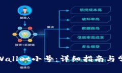 如何下载tpWallet小号：详细指南与常见