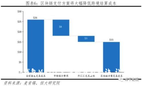 专家揭秘：TP钱包MATIC充值的独家秘诀，让你轻松掌握！