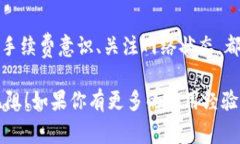   专家揭秘：tpWallet转账卡住的独家解