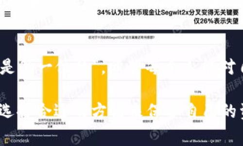 几万个以太坊存入冷钱包：专家揭秘背后的独家秘诀

以太坊,冷钱包,数字货币/guanjianci

什么是冷钱包？
说到冷钱包，可能有不少小伙伴会问，冷钱包到底是什么呢？简单来说，冷钱包就是一种离线存储数字货币的钱包。这种钱包并不直接连接互联网，所以相对来说，安全性要高得多。很多大型加密货币投资者与机构通常选择使用冷钱包来存储他们的以太坊（ETH）等数字资产，以降低被黑客攻击的风险。

以太坊存储的必要性
你可能会想，既然有交易所可以用来存储以太坊，为什么还要使用冷钱包呢？这个问题很简单。在交易所存放你的以太坊意味着风险。交易所可能遭受黑客攻击，还可能因为各种运营问题而关闭，导致你的资产无法访问。所以，采用冷钱包来存储大量以太坊，尤其是那些你打算长期持有的，显得尤为重要。

几万个以太坊存入冷钱包的背景
最近，有消息报道称，有些投资者或机构将几十万个以太坊存入冷钱包，这背后究竟是出于什么考虑呢？简单来说，这反映出市场对以太坊未来的信心。随着以太坊的应用逐渐增多、生态不断完善，大量持有者愿意将他们的资产转移到更加安全的地方。此外，随着以太坊2.0的推进，更多的人开始期待以太坊的未来潜力。

专家观点与分析
那我们接下来就来听听专家们是怎么说的吧！很多业内专家认为，大量以太坊存入冷钱包的决定，不仅是出于安全考虑，更是对以太坊长期价值的认可。专家指出，“在数字资产越来越受到重视的今天，冷钱包的需求只会越来越高。” 这种观点在许多大型投资机构和加密货币投资者中都得到了广泛认同。

冷钱包的种类与选择
市面上的冷钱包种类多种多样，最常见的包括硬件钱包、纸钱包等。在选择冷钱包时，不同人有不同的需求，有的人可能更看重安全性，而有的人则更关注使用的便捷性。硬件钱包如Ledger、Trezor等，都是市面上评价较高的选择。同时，纸钱包的设置也变得越来越容易，你知道的，市面上有很多工具可以帮助你生成纸钱包，虽然相对不那么便捷，但对于那些只想小额储蓄的用户来说，也是一种不错的选择。

如何保障冷钱包的安全性
即使采用了冷钱包，保障安全性仍然是一项持久的工作。我建议用户在选择冷钱包后，要注意以下几点：首先，不要在任何电脑上生成或者查看私钥，尽量在干净的、可靠的设备上进行这些操作。其次，备份你的冷钱包。纸质备份很重要，可以考虑将其存放在多个安全的地方，避免丢失或者意外损坏。此外，使用更复杂的PIN码，也是增加安全性的一种好办法。

未来的以太坊冷钱包市场趋势
随着以太坊的持续发展，冷钱包的市场需求也会不断增加。从市场趋势来看，越来越多的用户开始认识到冷钱包的重要性。许多专家预测，未来会有更多创新型的冷钱包产品出现，兼顾安全性和便捷性。而且，随着以太坊在DeFi、NFT等领域的渗透，很多项目也可能会推出相关的钱包服务。你知道的吗？其实一些项目方还在探索与冷钱包结合的新形式，以期待提升用户的使用体验。

总结与建议
说真的，冷钱包对以太坊的投资者重要性不言而喻。若你的资产量较大，存入冷钱包是一种明智之举。尤其是在市场剧烈波动的时候，像冷钱包这样的安全措施能让你更加放心，毕竟“安全是第一位的”。希望每个人能对自己的数字资产加以重视，选择适合自己的存储方式。

通过以上分析，我们可以看到，几万个以太坊存入冷钱包的现象，反映出市场对于以太坊未来的信心和期望。希望大家在这个日新月异的加密货币世界里，能够保持冷静、理智的投资心态，选择合适的方法来保护自己的资产。