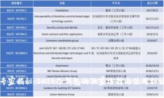 专家揭秘：SHIB冷钱包的独家选择与使