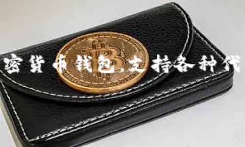 在讨论tpWallet的资金池代币数量之前，我们需要先了解一些基本信息。tpWallet是一个加密货币钱包，支持各种代币存储和交易功能。资金池代币数量的变化与市场情况、用户交易行为等多个因素息息相关。

### 专家揭秘：tpWallet资金池代币数量变动的独家秘诀