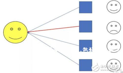 要将 XF 钱包导入 TP（Trust Wallet 或者其他钱包），首先我们需要确保你有 XF 钱包的助记词（通常是一组单词）或者私钥。在这篇文章中，我会详细讲解如何导入 XF 钱包到 TP 钱包的具体步骤，以及在此过程中需要注意的一些事项。

### 第一步：准备你的 XF 钱包信息

在开始之前，请确认你拥有以下信息：

1. **助记词**：XF 钱包的助记词是一个非常重要的字符串，务必确保它的安全性，绝不要让我知道或与他人分享。
2. **私钥**：如果你选择使用私钥来导入钱包，请确保你了解私钥的安全性。私钥丢失可能会导致资产不可恢复。

### 第二步：下载并安装 TP 钱包

1. **下载 TP 钱包**：去你手机的应用商店，搜索并下载 TP 钱包（Trust Wallet）。
2. **安装 TP 钱包**：根据系统提示完成安装。

### 第三步：打开 TP 钱包并导入钱包

1. **打开 TP 钱包**：启动应用程序后，你会看到一个欢迎页面，提供创建新钱包或导入现有钱包的选项。
   
2. **选择导入钱包**：选择“导入钱包”选项。

3. **选择导入方式**：在此步骤中，你会看到不同的导入方式可供选择。通常情况下，你可以通过助记词或私钥导入。

### 第四步：通过助记词导入钱包

如果你选择的是助记词导入方式，请按以下步骤操作：

1. **输入助记词**：将你的 XF 钱包助记词按顺序输入，每个单词之间用空格分开。

2. **设置密码**：在输入助记词后，系统会要求你设置一个密码，这是为了保护你的 TP 钱包，确保只有你能访问。

3. **完成导入**：确认全部信息无误后，点击“导入”，等待系统处理。

### 第五步：通过私钥导入钱包

如果你选择的是私钥导入方式，请按以下步骤操作：

1. **输入私钥**：将你的 XF 钱包私钥准确无误地输入。这通常是一串字符，确保你没有遗漏。

2. **设置密码**：如前面所述，创建一个安全的密码。

3. **完成导入**：确认所有信息正确后，点击“导入”。

### 第六步：确认钱包导入成功

导入完成后，你应该能够在 TP 钱包中看到你 XF 钱包中的资产。记得检查余额和交易记录，确保一切正常。

### 第七步：注意安全

1. **备份助记词/私钥**：务必将助记词或私钥备份好，最好是离线存储，避免不必要的损失。
   
2. **启用双重认证**：如果 TP 钱包支持双重认证功能，建议开启，以增加安全性。

3. **定期检查账户**：经常查看你的账户状态，确认没有异常情况发生。

### 常见问题解答

**问：我忘记了 XF 钱包的助记词怎么办？**
- 如果你忘记了助记词，通常是无法恢复钱包的。建议备份时一定要妥善保管。

**问：导入成功后，资产为什么显示不对？**
- 有可能是网络问题。请确保你的 TP 钱包是最新版本，并且你已经与互联网连接。

**问：私钥被黑客窃取了，我该怎么办？**
- 立即转移资产到另一个安全的钱包，并更改与之关联的所有安全凭证。

### 总结

将 XF 钱包导入到 TP 钱包是一个相对简单的过程，只要按照上述步骤操作，通常不会出现太多问题。记住，安全性是最重要的，做好备份和信息保护，以确保你资产的安全。

这样一来，你就可以顺利地使用 TP 钱包管理你的加密资产了。如果你有其他问题或者需要更详细的步骤，欢迎随时询问！
