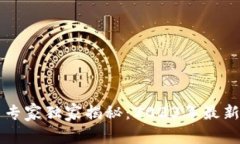 以太坊钱包使用专家独家揭秘：2023年