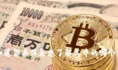 看起来你提到的“tpWallet”可能是一个
