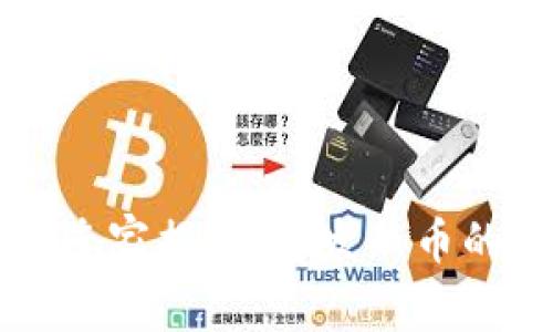 tpWallet专家揭秘：开发新币的独家秘诀