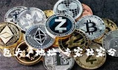 揭秘以太坊钱包大户地址：专家独家分