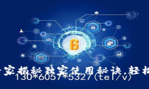 瑞波币数字钱包：专家揭秘独家使用秘诀，轻松管理你的数字资产