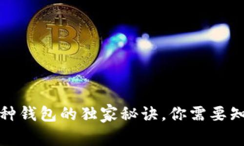 《以太坊专家揭秘：两种钱包的独家秘诀，你需要知道的安全存储技巧！》