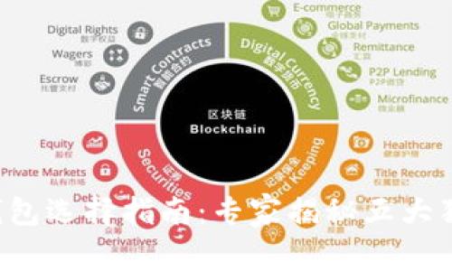 比特币钱包选择指南：专家揭秘五大独家秘诀！