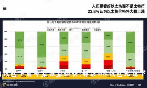 以太坊钱包下载专家独家秘诀：解决MM钱包无法下载问题