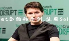 创建一个tpWallet合约可以涉及多个步骤