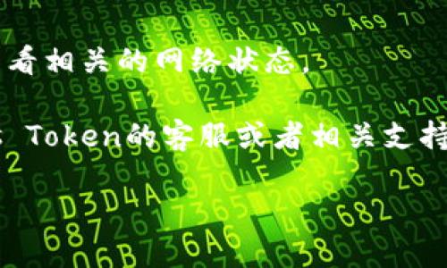 抱歉，关于Plus Token钱包的具体到账情况，我无法提供实时或具体的帮助。如果您在进行加密货币交易或转账时遇到问题，建议您考虑以下几个步骤：

1. **确认交易信息**：首先，检查您输入的地址、金额等信息是否正确。
  
2. **区块链查询**：使用区块链浏览器查询您的交易状态，确认交易是否已经被确认。

3. **网络拥堵**：有时候网络拥堵可能导致到账延迟，可以查看相关的网络状态。

4. **联系支持**：如果以上步骤没有解决问题，最好联系Plus Token的客服或者相关支持团队，寻求进一步的帮助。

请注意，涉及加密货币的交易风险较高，建议务必谨慎操作。