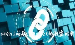 专家揭秘：token.im与tpWallet的独家比较