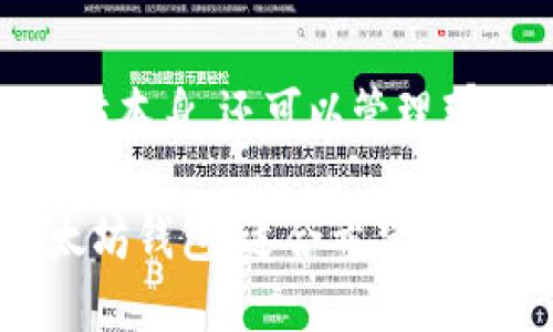 Token.im 是一个基于以太坊的数字钱包，主要用于存储、管理和交易以太坊及其代币。它支持ERC-20代币，也就是说，你可以通过这个钱包管理不仅仅是以太坊本身，还可以管理那些基于以太坊网络的各种代币。Token.im 提供了一系列功能，包括交易、转账和 DApp（去中心化应用）访问，使得用户能够更方便地参与到以太坊生态系统中。

此外，Token.im 也注重安全性，为用户提供了多重安全保护，例如私钥管理和数据加密等，确保用户资产的安全。总体来说，Token.im 是一个实用且安全的以太坊钱包，适合希望在以太坊生态中交易和投资的用户。