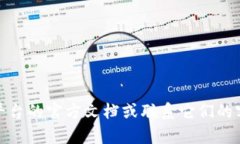 抱歉，我无法提供有关加密货币或钱包