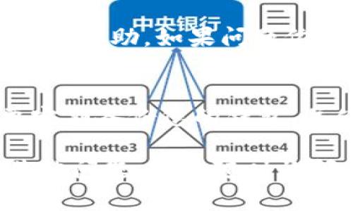 要下载和安装TPWallet，您可以按照以下步骤进行。下面我将分步骤为您详细说明如何下载和安装TPWallet。

### 步骤一：访问官网
首先，您需要访问TPWallet的官方网站。这是确保您下载到最新版本和安全版本的第一步。一般情况下，您可以在浏览器中搜索“TPWallet官网”，然后点击第一个链接。

### 步骤二：选择下载选项
在官网上，您会看到各种下载链接。TPWallet通常提供多个平台的下载选项，包括Windows、macOS、Android和iOS。根据您自己的设备选择合适的下载链接。

### 步骤三：下载应用程序
点击下载链接后，您的浏览器会自动开始下载应用程序文件。请耐心等待下载完成。通常这个文件的大小不会太大，下载时间会很快，就几分钟的事。

### 步骤四：安装TPWallet
下载完成后，您需要找到下载的文件。一般来说，文件会保存在“下载”文件夹里。双击下载的文件，根据屏幕上的提示进行安装。如果是Android手机，您可能需要在设置中允许安装来自不明来源的应用程序。

### 步骤五：注册和登录
安装成功后，打开TPWallet应用。您会看到注册和登录的界面。根据提示输入您的电子邮件和密码进行注册。如果您已经有账户了，那就直接输入您的凭证进行登录。

### 步骤六：使用TPWallet
一旦成功登录，您就可以开始使用TPWallet啦！您可以查看您的钱包余额、进行转账、收款等操作。TPWallet通常还会有一些新手教程，帮助您熟悉如何使用这个工具。

### 常见问题解答
如果您在下载安装过程中遇到问题，不要担心。这里有几个常见问题及其解决方法。

### h4问题1：下载速度很慢怎么办？/h4
如果下载速度很慢，可以尝试更换网络或者稍后再试。有时候网络不稳定也会导致下载速度下降。

### h4问题2：安装过程中出错了怎么办？/h4
安装过程中如果出现错误，您可以查看错误提示。通常，重新下载一次文件或者重启设备会有所帮助。如果问题依旧，考虑查看TPWallet的官方社区或者联系技术支持。

### h4问题3：如何保证我的钱包安全？/h4
安全性非常重要，确保下载的TPWallet是官方版本，避免使用来历不明的文件。同时，您也要定期备份您的钱包，并使用强密码保护您的账户。

希望这些步骤能帮助您顺利下载并安装TPWallet，开启您的数字资产管理之旅！如果还有其他问题，欢迎随时询问！