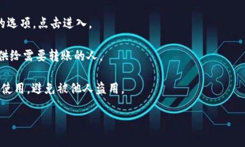 UPay钱包地址是指用户在UPay钱包系统中用于接收和发送资金的唯一标识符。每个UPay用户都有一个唯一的钱包地址，通常由一串字符和数字组成。当你需要向其他UPay用户转账或者接收资金时，就需要提供这个地址。

如果你要找到自己的UPay钱包地址，可以按照以下步骤操作：

1. **打开UPay应用**：首先，确保你已经下载并安装了UPay钱包的手机应用。

2. **登录账户**：使用你的账户信息登录UPay钱包。

3. **查看钱包信息**：在主界面或者钱包界面，通常可以找到“钱包地址”或“接收资金”的选项，点击进入。

4. **获取地址**：在这个页面上，你会看到你的UPay钱包地址，可以选择复制它，然后提供给需要转账的人。

请注意，UPay钱包地址是非常重要的个人信息，切记不要随意分享，确保在安全的环境下使用，避免被他人盗用。

如果你有具体关于UPay钱包的操作问题，或者想了解更多功能，可以随时问我！