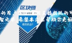 关于“tpWallet”是否能提现到微信，这