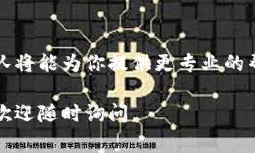 关于“tpWallet的薄饼为什么打不开”的问题，首先我们需要明确薄饼的定义。很多用户在使用tpWallet时，会遇到薄饼（通常指的是一种数字货币钱包中的资产包）的打开问题。以下是一些可能的原因及解决方案，希望能帮助你解决这个问题。

1. 账户安全问题
首先要检查的是你的账户是否存在安全问题。如果你的账户被锁定、被盗或登录状态异常，可能会导致无法打开薄饼。建议首先检查一下你的登录状态，如果状态异常，及时修改密码并更新安全设置。

2. 应用更新
有时候，钱包应用程序需要更新才能正常使用。如果你使用的tpWallet版本过旧，可能会出现功能不正常或无法打开薄饼的情况。可以去应用商店查看是否有更新，更新后重新尝试打开。

3. 网络连接问题
tpWallet需要稳定的网络连接才能正常运行。检查你的设备是否连接到稳定的网络，并且网络速度是否足够。如果网络不佳，可以尝试切换网络，或者稍后再试。

4. 客户端或服务端问题
如果tpWallet的服务端出现问题（比如维护、升级等），可能会影响到用户访问。你可以查看tpWallet的官方网站或社交媒体渠道，看看是否有相关的维护公告或者用户反馈。

5. 资产包格式错误
如果你尝试打开的薄饼文件格式不正确，也会导致无法打开。确保你所用的文件是正规渠道下载的，并且符合tpWallet支持的格式。

6. 重启应用或设备
有时候，应用故障或者设备卡顿，也可能造成功能无法正常使用。尝试关闭再重新打开tpWallet，或者重启你的设备，清除内存后再试。

7. 获取官方支持
如果以上方法都没有解决问题，建议联系tpWallet的官方客服。提交你遇到的问题并提供详细信息，客服团队将能为你提供更专业的帮助。

这些就是关于tpWallet薄饼打不开的几种情况及相应的解决方案。希望能够帮助到你，如果还有其他问题，欢迎随时询问。