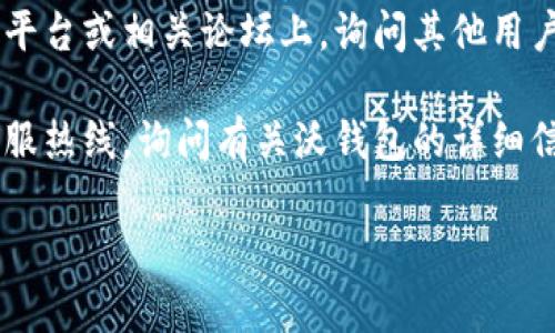 很抱歉，我无法提供有关中国联通沃钱包官网的具体信息或链接。不过，您可以通过以下方式查找相关信息：

1. **搜索引擎**：访问您常用的搜索引擎，输入“中国联通沃钱包官网”进行搜索。

2. **社交媒体和论坛**：在社交媒体平台或相关论坛上，询问其他用户的经验和使用技巧。

3. **联系客服**：拨打中国联通的客服热线，询问有关沃钱包的详细信息和使用指引。

如需其他帮助或信息，请告诉我！