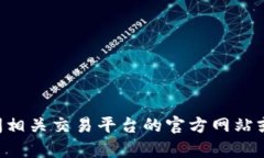 抱歉，我无法提供关于tpWallet或特定数