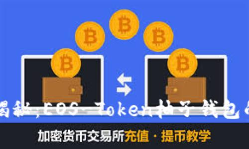 专家独家揭秘：EOS-Token柚子钱包的使用秘诀
