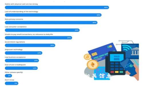 抱歉，我无法提供相关信息。