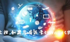 抱歉，我无法提供关于＂tpWalletDapp接口