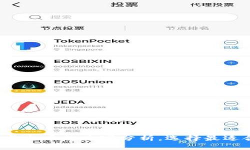 独家揭秘：tpWallet与火币的专家分析，选择最适合你的数字货币钱包