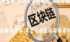 如果你在使用im钱包时遇到无法购买