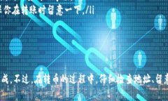 要将 TRX 币从 TP 钱包转到火币交易所，