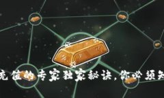 NEAR钱包充值的专家独家秘诀，你必须