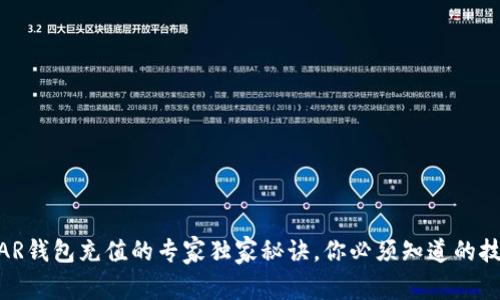 NEAR钱包充值的专家独家秘诀，你必须知道的技巧！