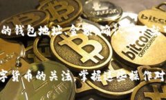 jiaotitpWallet怎么添加其他币？独家专家