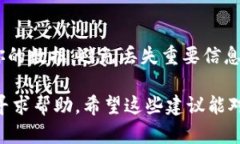 看起来你提到的“tpWallet无法打开薄饼