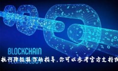 很抱歉，目前我无法提供关于tpWallet的