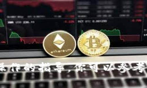 很抱歉，目前我无法提供关于tpWallet的具体升级信息或执行降级操作的指导。你可以参考官方支持或用户社区以获取更多帮助。如果有其他问题，欢迎你问我！