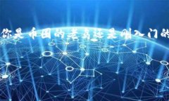 tpWallet与EOS的关系解析在区块链技术日