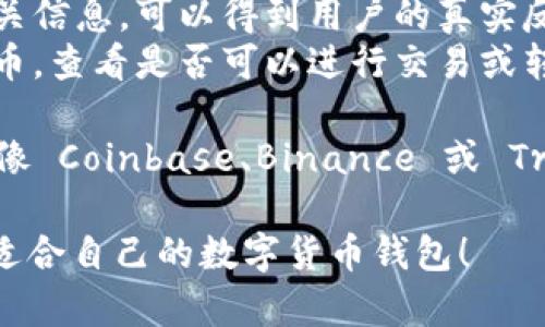 tpWallet 是一个为用户提供多种数字货币存储和管理服务的加密钱包应用。关于是否支持狗狗币（Dogecoin），tpWallet 的支持情况可能会有所变化，因此最好的方式是直接查看官方公告或更新信息。

在大多数情况下，tpWallet 通常会支持主流数字货币，包括比特币、以太坊等。然而，狗狗币作为一个受欢迎的加密货币，它的支持情况也相对较常见。

如果你想要确认 tpWallet 当前是否支持狗狗币，以下是一些步骤可以帮助你：

1. **官方网站**：访问 tpWallet 的官方网站，查看他们当前支持的数字货币列表。
2. **用户指南或帮助中心**：tpWallet 的用户指南或帮助中心通常会列出支持的币种及其详细信息。
3. **社区和论坛**：在加密货币相关的社区或论坛中，搜索 tpWallet 和狗狗币的相关信息，可以得到用户的真实反馈和经验。
4. **应用内搜索**：如果你已经下载了 tpWallet 应用，可以直接在应用内搜索狗狗币，查看是否可以进行交易或转账。

如果 tpWallet 当前不支持狗狗币，你也可以考虑使用其他支持狗狗币的钱包。例如，像 Coinbase、Binance 或 Trust Wallet 等都是支持狗狗币的流行选择。

总之，为了获得最准确的信息，查看官方和用户反馈是非常重要的。希望你能顺利找到适合自己的数字货币钱包！