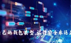 抬头比特币钱包注册：专家独家揭秘多