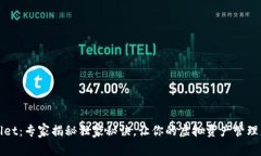 tpWallet：专家揭秘独家秘诀，让你的虚