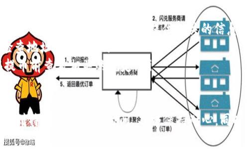 要确定抹茶提币到TP Wallet的时间，通常取决于几个因素，包括网络拥堵情况、交易手续费的设置以及具体的交易处理流程。以下是一些影响提币时间的因素以及相关的详细介绍。

1. 网络拥堵情况
首先，网络拥堵是影响任何加密货币提币时间的一个重要因素。比如，如果抹茶平台上的交易请求达到高峰，网络可能会变得拥堵，这可能会导致提币交易的确认时间变长。一般情况下，加密货币网络有其自身的交易确认机制，在网络繁忙时，交易可能需要更长的时间来被确认。

2. 交易手续费用
在提币时，用户可以设置交易的手续费。通常，手续费越高，交易被确认的优先级也越高。因此，如果你设置了一个较低的手续费，可能会导致交易处理时间变长。相对而言，选择一个合理的手续费往往可以在一定程度上加快提币到账的速度。

3. 抹茶平台的处理时间
除了网络的因素，抹茶平台本身的处理时间也是相当值得关注的。提币请求通常需要经过几个步骤的审核和处理，在这个过程中可能会因为平台的工作负荷或是安全审核等原因，延迟一段时间。因此，有时即使网络状况良好，提币的到账时间也可能受限于平台的内部处理。

4. TP Wallet的接收时间
在提币成功后，资金将会发送到TP Wallet上，而接收时间主要取决于TP Wallet的网络状态。假如区块链网络运作正常，资金应该很快会出现在你的账户上。如果遇到任何问题，例如区块链的同步问题或是钱包的维护，也可能导致接收时间变动。

5. 常见问题解答
在提币过程中，用户往往会遇到一些问题与困惑。以下是一些常见的问题及解答：

ul
  li如果提币一直未到账，应该怎么办？br首先检查你的交易记录，确认交易是否已经被网络确认。如果确认了但是仍未到账，可以联系抹茶的客服，提供相关的信息进行查询。/li
  li可以申请退款吗？br一般情况下，一旦交易在区块链上被确认，是无法取消或退款的。因此，进行任何交易之前要仔细检查地址和信息。/li
  li提币限额是什么？br抹茶通常会设定每天的提币限额，具体数额会因不同用户的级别和平台规定而有所不同，建议在提币前查看相关的规定。/li
/ul

总的来说，从抹茶提币到TP Wallet的时间一般在几分钟到几小时之间，具体的到账时间会受到多个因素的影响。如果你遇到特别长的等待时间，不妨保持耐心，同时也可以通过客服获取更多的信息。希望这些信息能够帮助你更好地理解提币流程，也让你在使用加密货币时更得心应手。